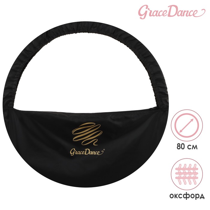 Чехол для обруча Grace Dance, d=80 см, цвет чёрный