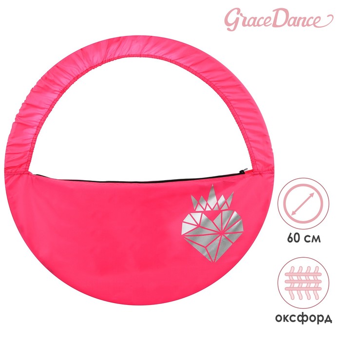 Чехол для обруча Grace Dance «Сердце», d=60 см, цвет розовый
