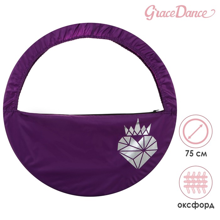 фото Чехол для обруча диаметром 75 см «сердце», цвет фиолетовый/серебристый grace dance