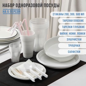 Набор одноразовой посуды «Биг-Пак №1», на 6 персон, цвет белый Ош