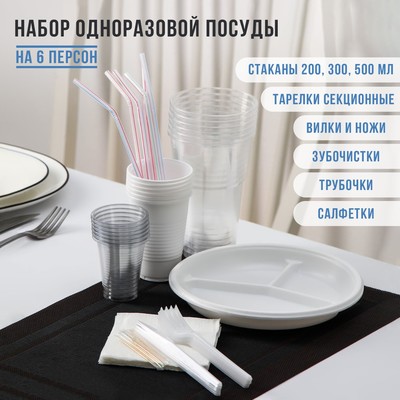 Набор одноразовой посуды «Биг-Пак №2», на 6 персон, цвет белый