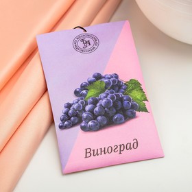 Саше ароматическое "Виноград", 10 г, "Богатство Аромата"