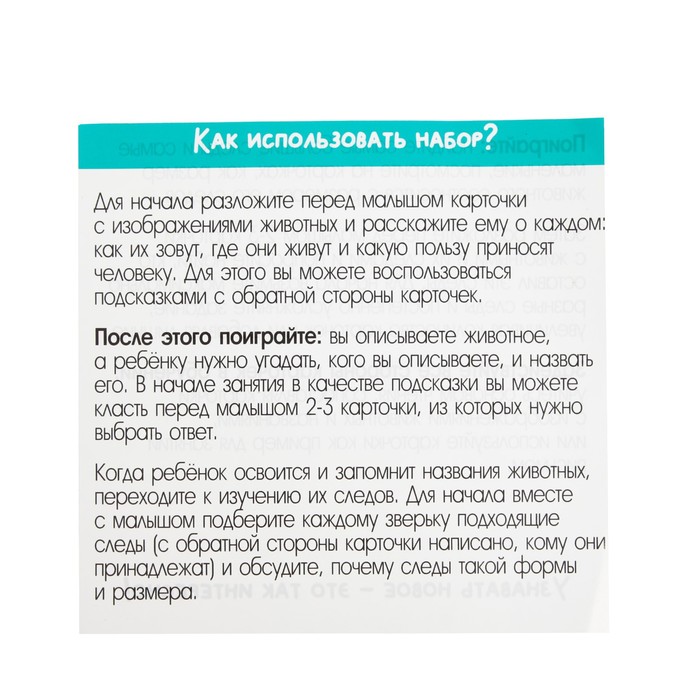 

Развивающий набор «По следам домашних животных», по методике Монтессори