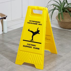 Знак «Осторожно! Скользкий пол», 61×30 см, пластик, цвет жёлтый Ош