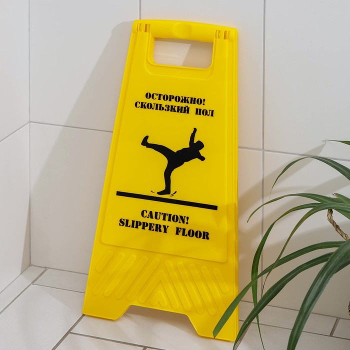Знак «Осторожно! Скользкий пол», 61×30, пластик, цвет жёлтый