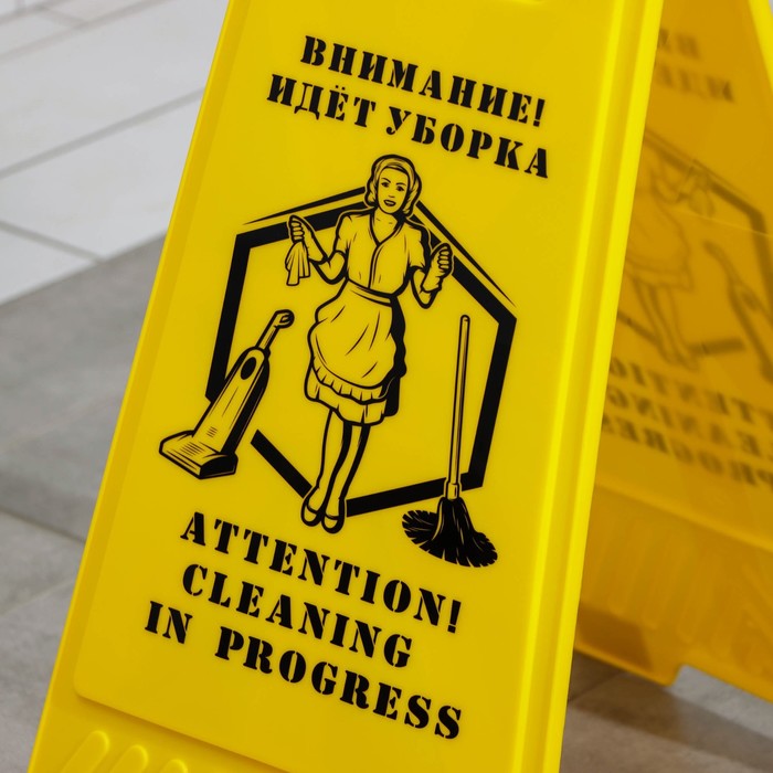 Знак «Внимание! Идёт уборка», 61×30, пластик, цвет жёлтый