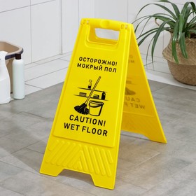 Знак «Осторожно! Мокрый пол», 61×30, пластик, цвет жёлтый