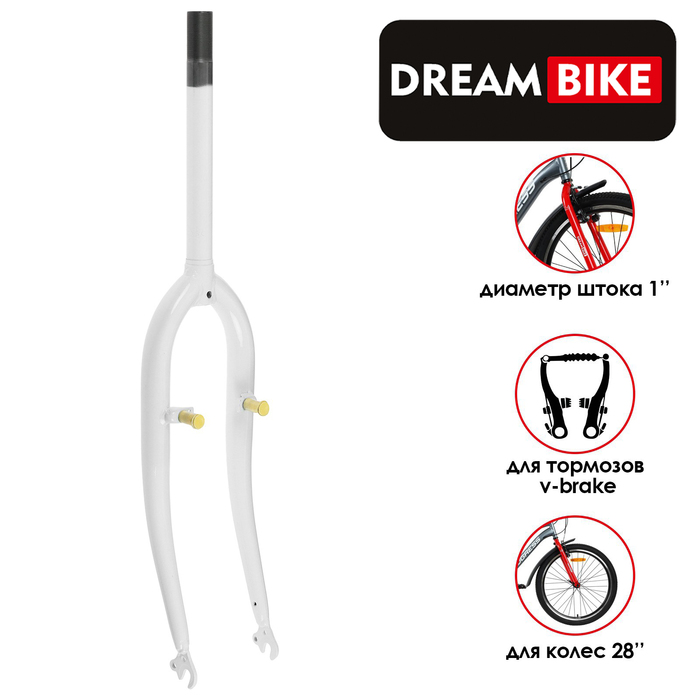 Вилка 26 Dream Bike, шток 1, резьбовая, цвет белый вилка 24 graffiti шток 1 резьбовая цвет белый