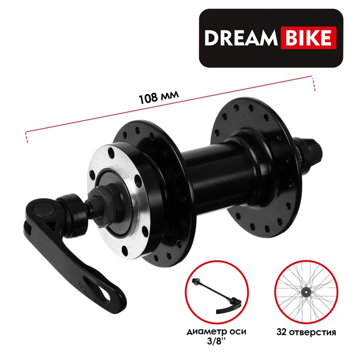 цена Втулка передняя Dream Bike, 32 отверстия, под эксцентрик, под диск