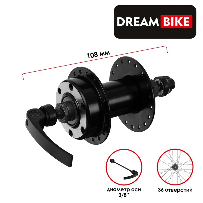 цена Втулка передняя Dream Bike, 36 отверстий, под эксцентрик, под диск