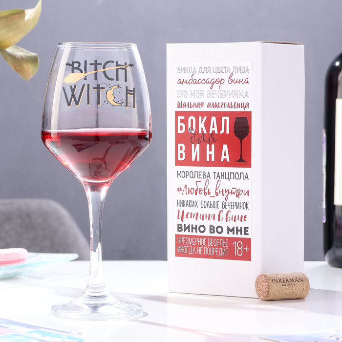 Бокал для вина "Bitch Witch" 350 мл