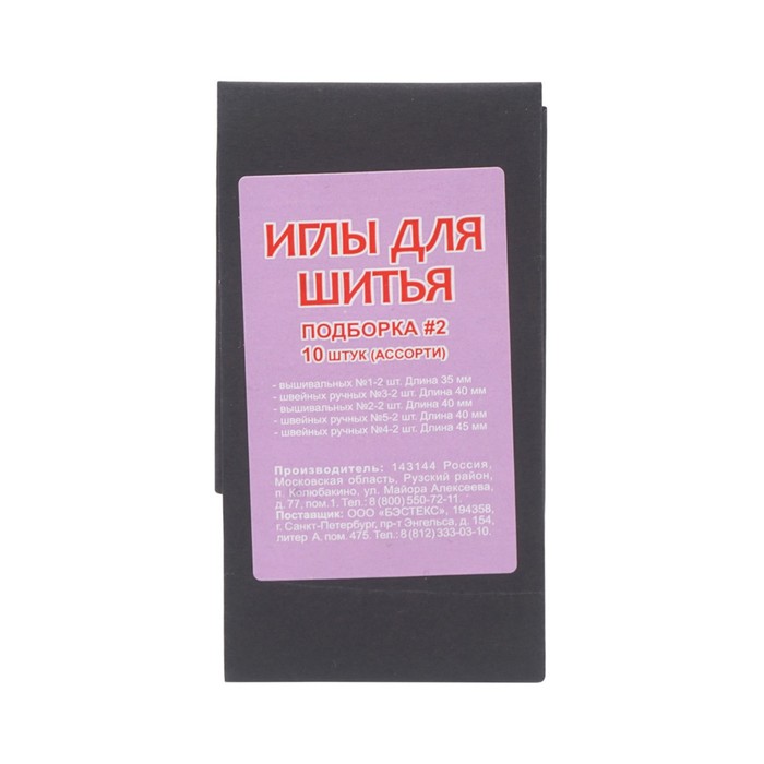 

Набор игл швейных ручных № 2, 10 шт в уп