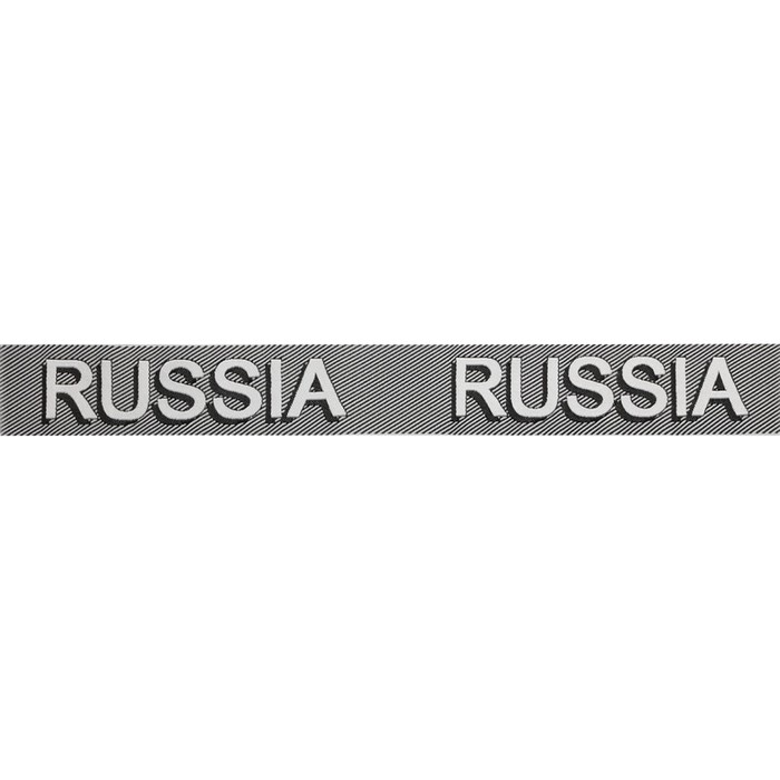 

Лента отделочная с надписью Russia 30ммx10м
