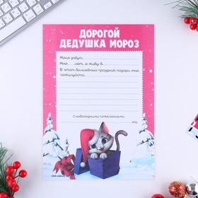 

Письмо Деду Морозу «Дедушке Морозу!», с наклейками