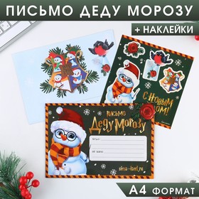 Письмо Деду Морозу «С Новым Годом!», с наклейками Ош