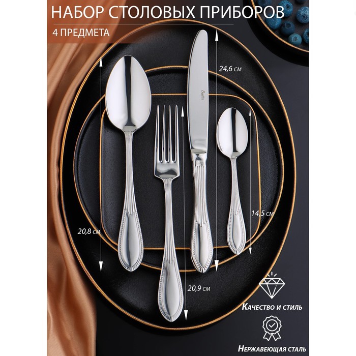 Набор столовых приборов «Рэдклифф», 4 предмета, цвет серебряный