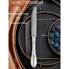 Нож столовый «Беркли», h=23,8 см