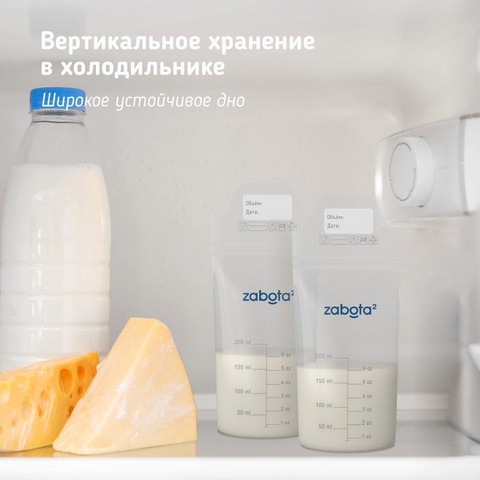 фото Набор пакетов для хранения грудного молока15 шт., 200 мл zabota2