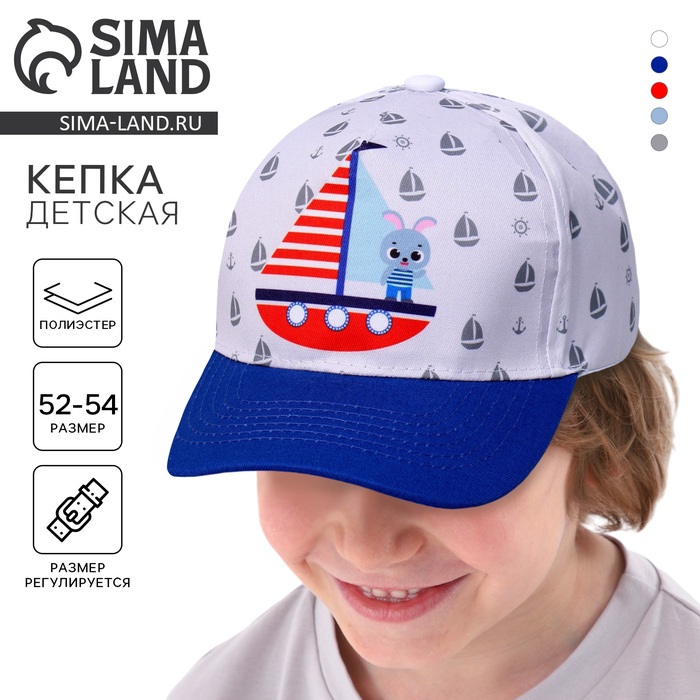

Кепка детская для мальчика Adventure, цвет белый, р-р 52-54