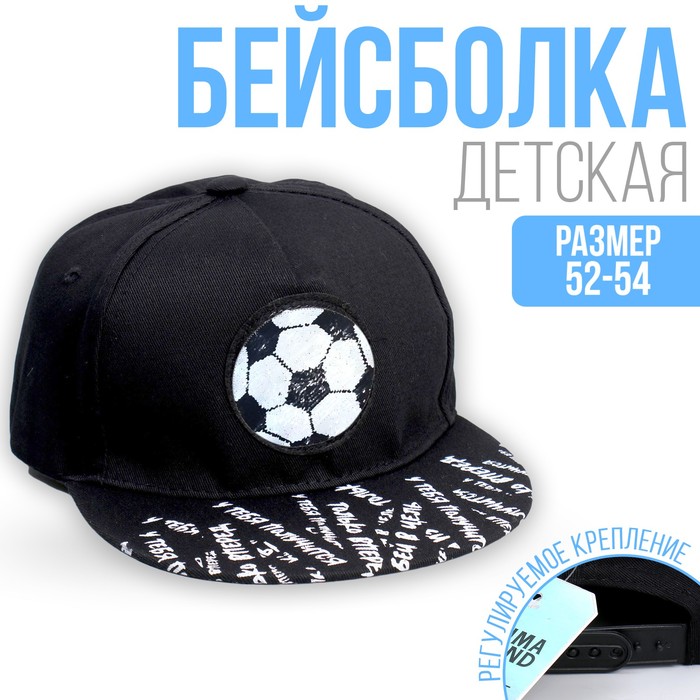 

Кепка детская Goal, рр 54см