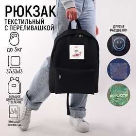 Рюкзак текстильный, с переливающейся нашивкой Wine, черный Ош