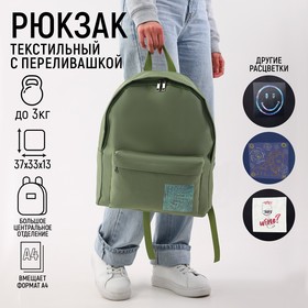 Рюкзак текстильный, с переливающейся нашивкой NO PLASTIC, оливковый Ош