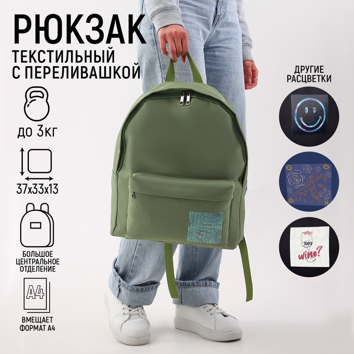 фото Рюкзак текстильны, с переливающейся нашивкой "no plastic", оливковый nazamok