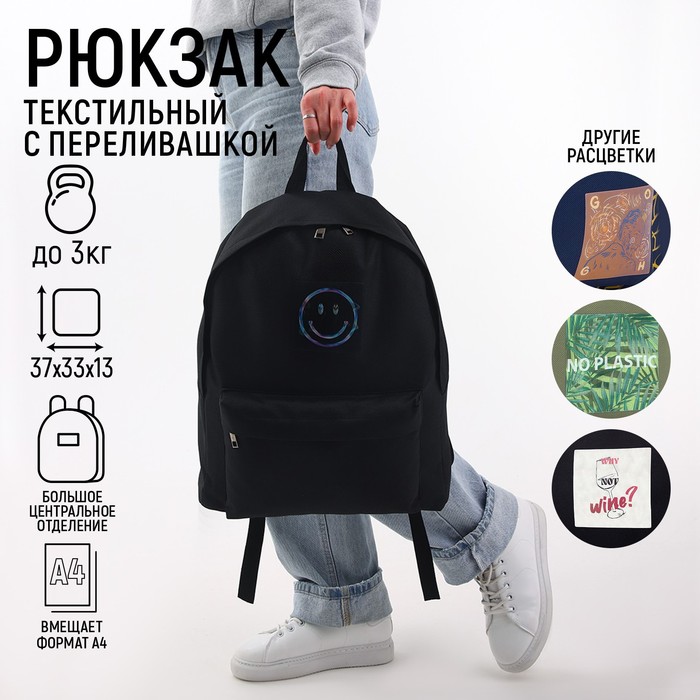 фото Рюкзак текстильны, с переливающейся нашивкой "смайл", черный nazamok