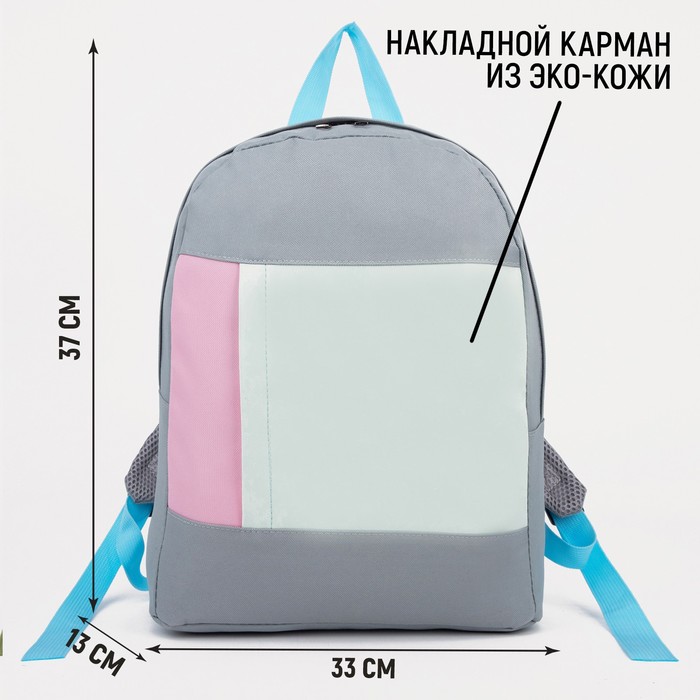 

Рюкзак текстильный с карманом иск. кожа, 37 х 33 х 13 см, серый