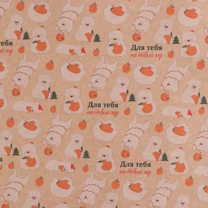 

Бумага упаковочная крафтовая «Медвежата», 50 × 70 см