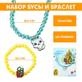 

Набор бижутерии «Притягивай чудеса», бусы и браслет