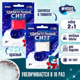 Набор опытов с удивительным снегом: белый (светится в темноте) и красный Ош