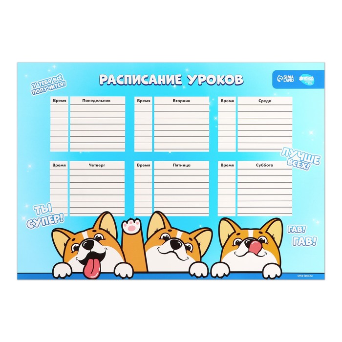 

Расписание уроков «Корги Джекки» А3