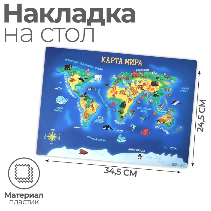 Накладка на стол пластиковая А4 (336 x 250 мм), Calligrata Карта мира, 500 мкм, обучающая