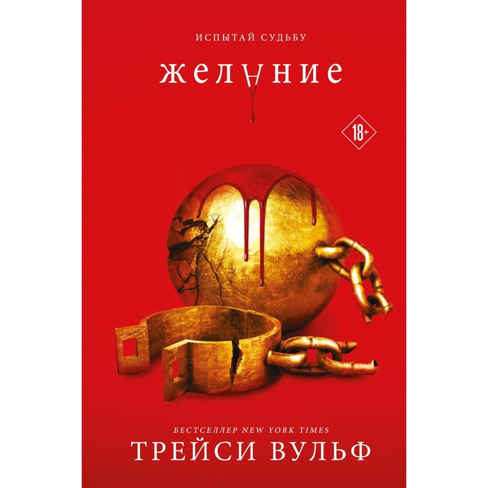 фото Желание (комплект из книги и открытки). вульф т. like book