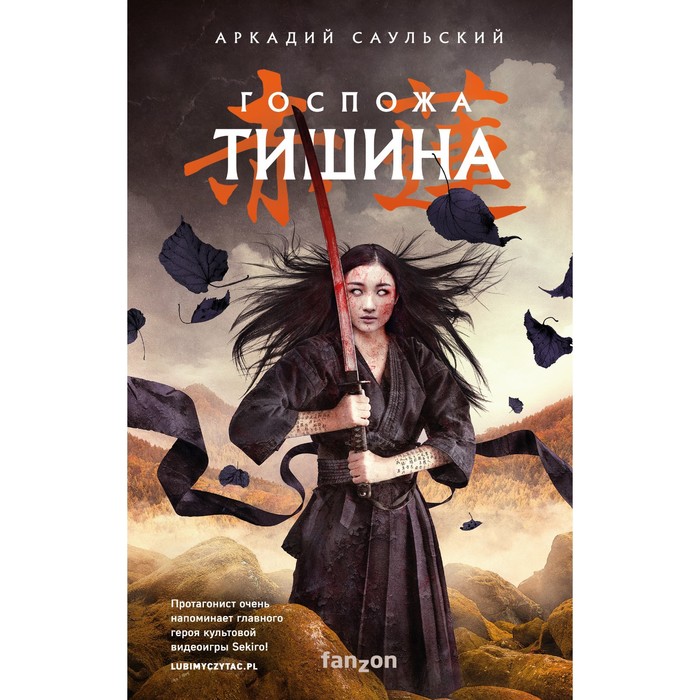 

Госпожа Тишина. Саульский А.