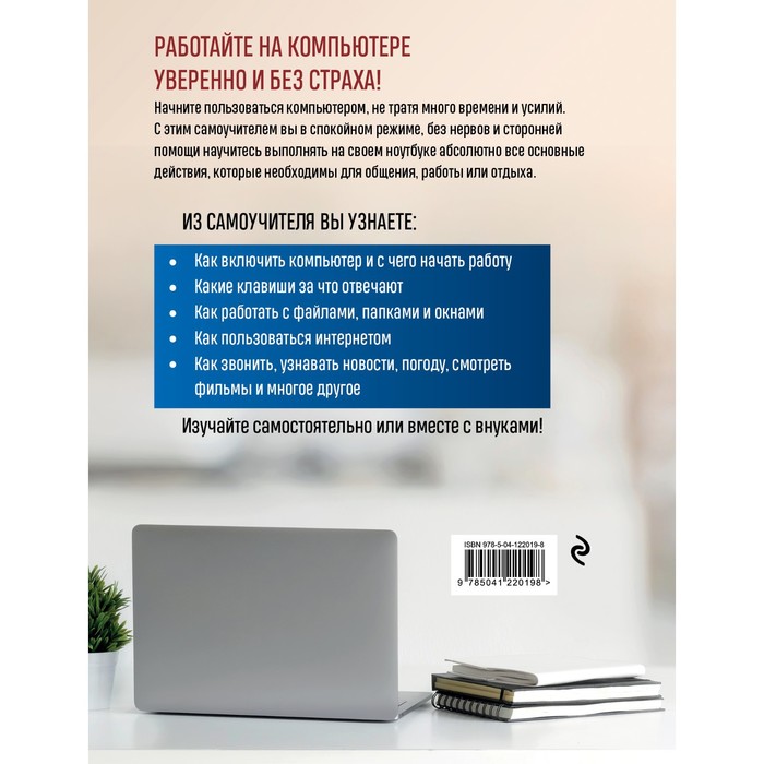 фото Компьютер, ноутбук. лучший самоучитель для всех возрастов и поколений. виннер м. эксмо
