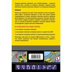 

ПДД с комментариями, фотографиями и 3D иллюстрациями (редакция 2022)