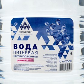 

Вода питьевая "ЭКОМВОДА" негазированная 5,0 л