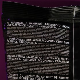 

Жевательная карамель "Нильс", ассорти вкусов, 500 г