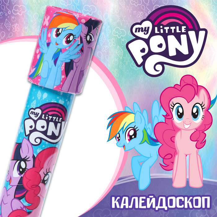 Калейдоскоп My Little Pony 79₽