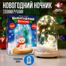 ШКОЛА ТАЛАНТОВ Набор для творчества Новогодний ночник с игрушкой, снеговик
