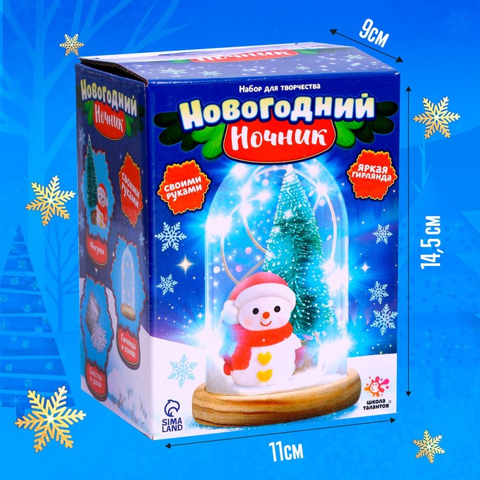 ШКОЛА ТАЛАНТОВ Набор для творчества Новогодний ночник с игрушкой, снеговик