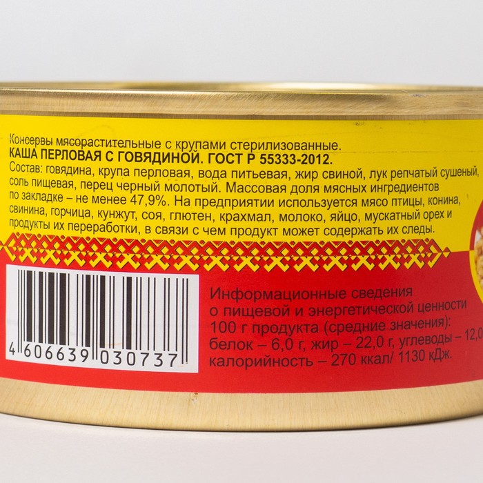 

Каша перловая с говядиной №8, 325г, Йола