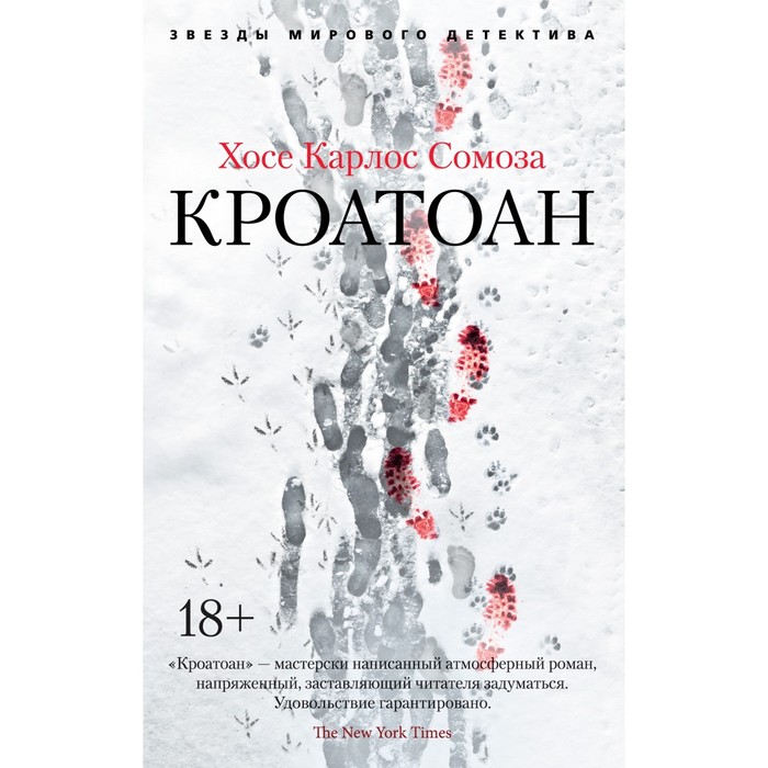 

Кроатоан. Сомоза Х.К.