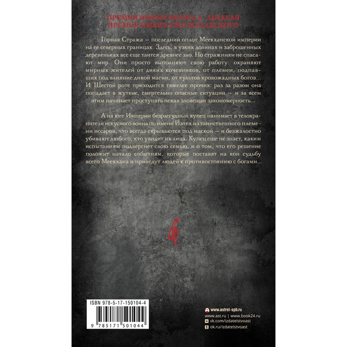 

Сказания Меекханского Пограничья. Север-Юг. Вегнер Р.М.