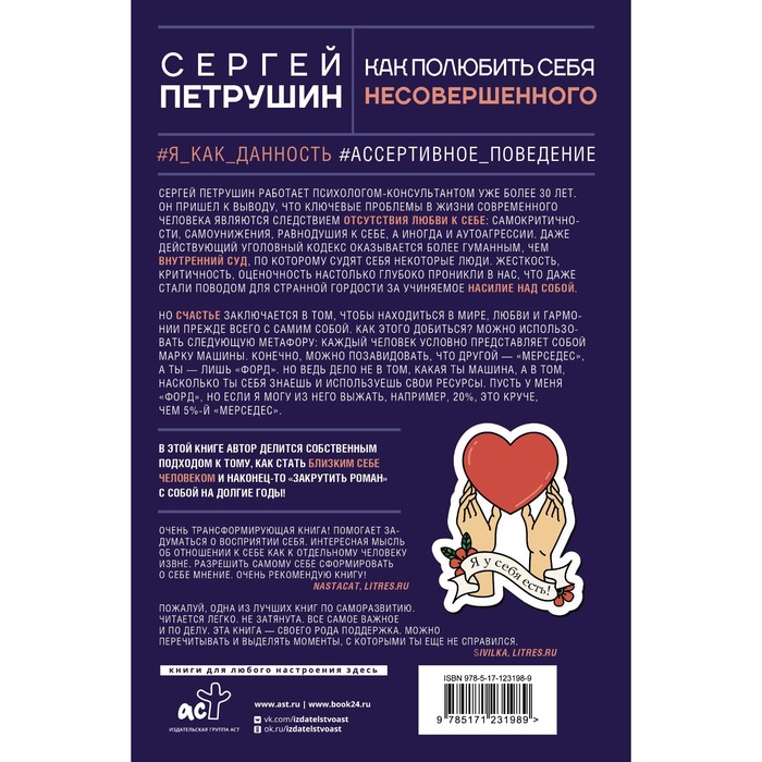 

Как полюбить себя несовершенного. Всегда на своей стороне! Петрушин С.В.