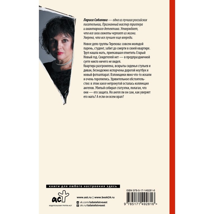 

Игры с ангелами. Соболева Л.