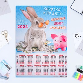 

Календарь листовой "Символ Года 2023 - 11" 2023 год, бумага, А2