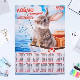

Календарь листовой "Символ Года 2023 - 21" 2023 год, бумага, А2